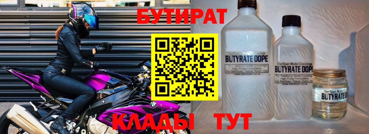 Соликамск  БУТИРАТ Butirat  Вход с VPN 