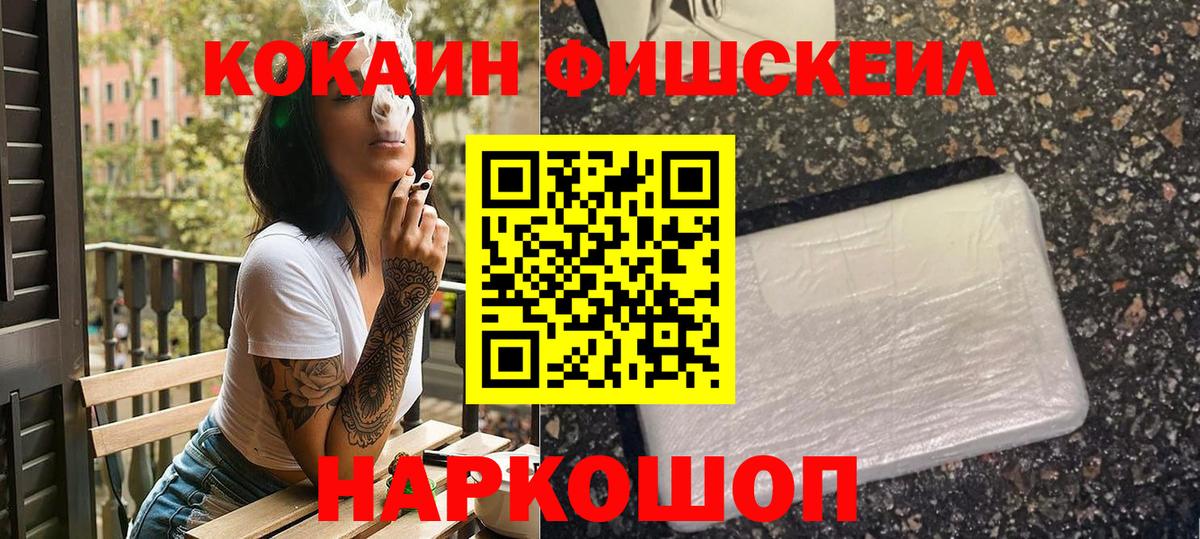 COCAIN Fish Scale Соликамск