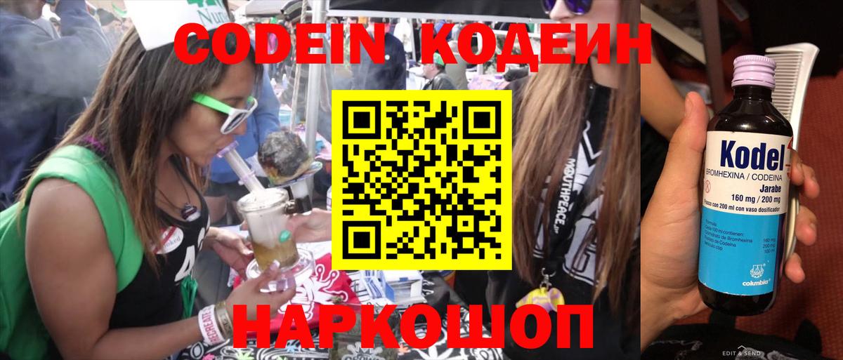 Кодеин напиток Lean (лин)  Вход с VPN  Соликамск 