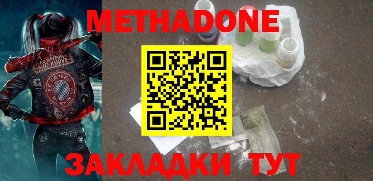 МЕТАДОН methadone  МЕТАДОН methadone  Соликамск  Вход с VPN 