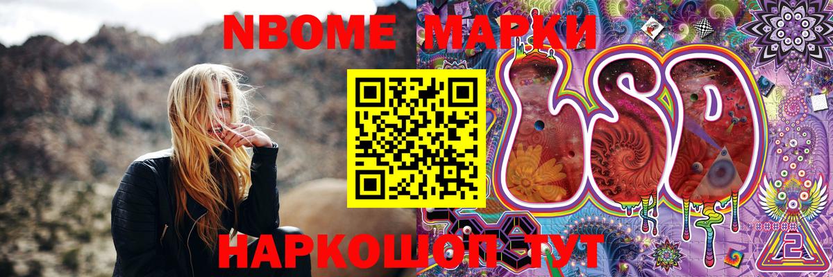 Марки N-bome 1500мкг Соликамск
